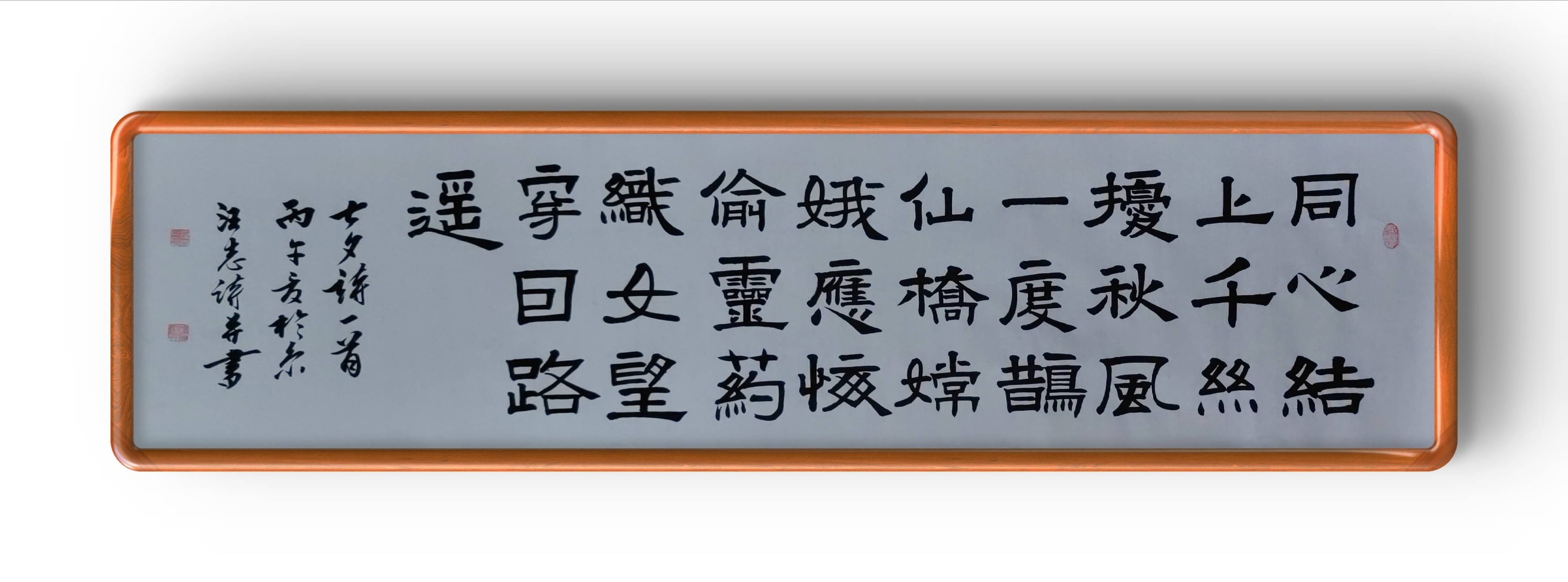 詩人、書法家汪志詩詞、書法作品欣賞