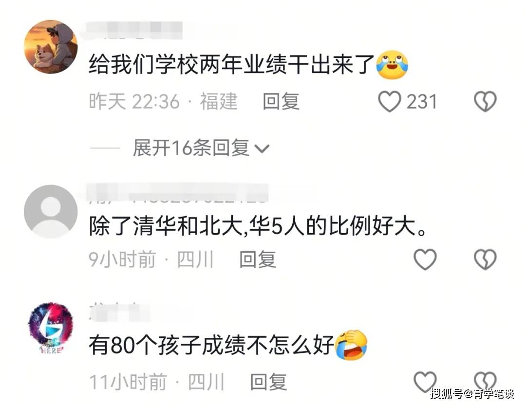 原創四川一中學裸分上清北佔全省三成，華五近150人，網友：不努力就讀隔壁川大