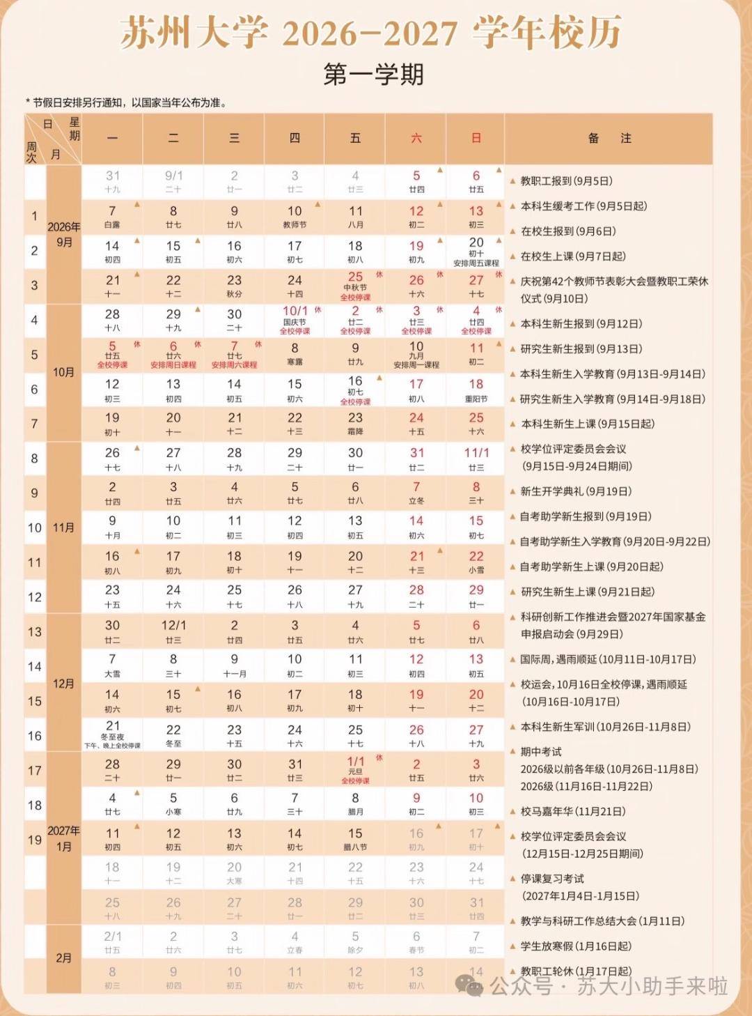 江蘇大中小學開學時間