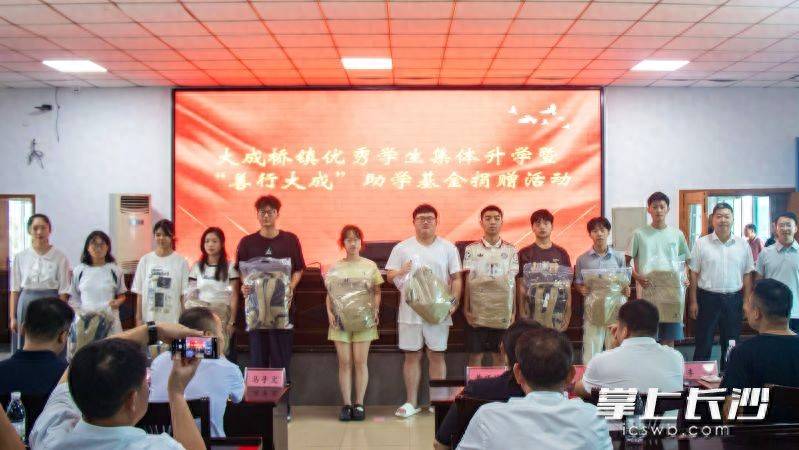 原創“金榜題名”不擺升學宴，寧鄉大成橋鎮辦“大學生集體升學慶”