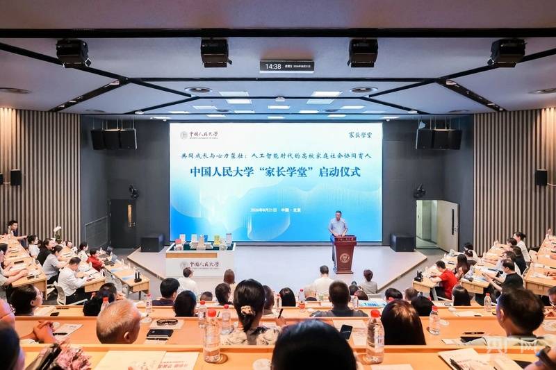 中國人民大學啟動“家長學堂”