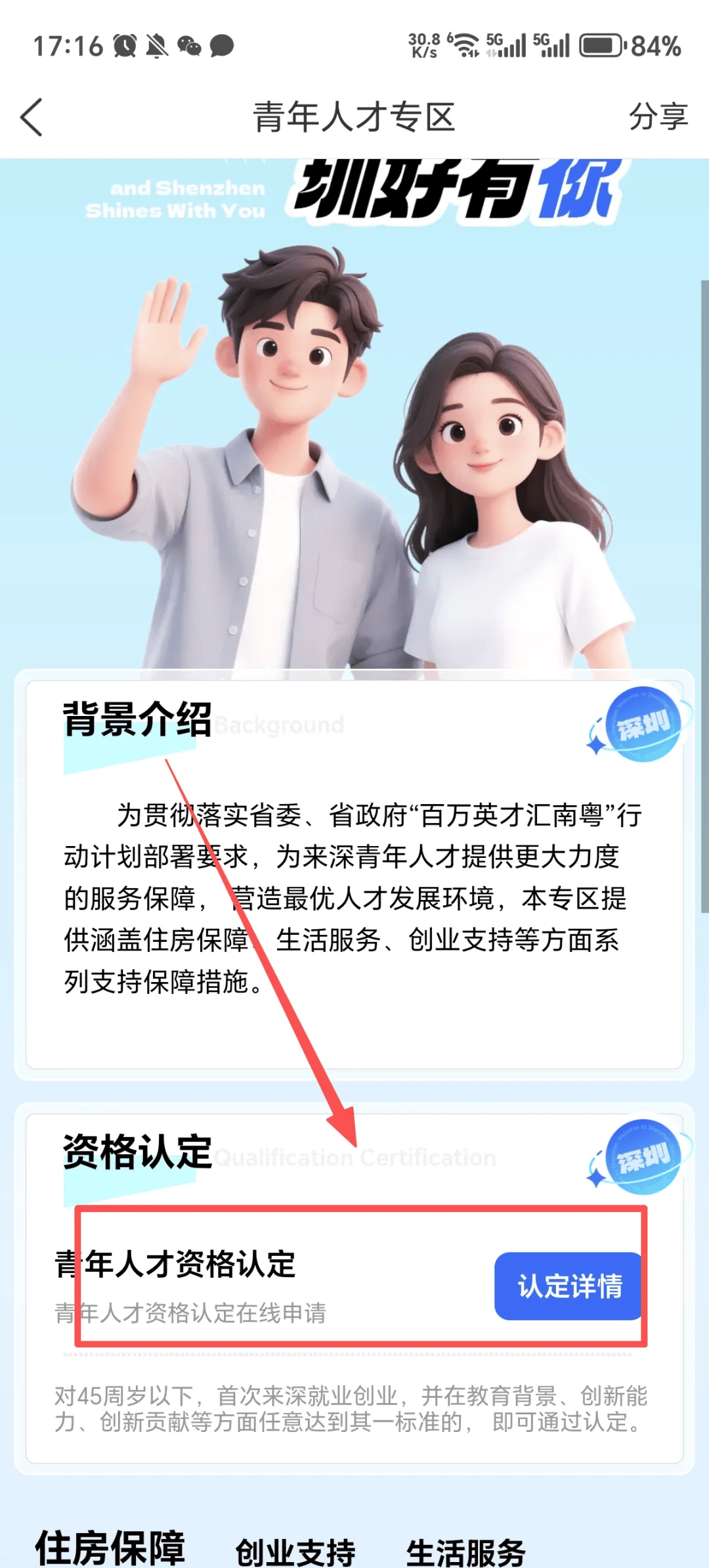 深圳最高可領24000元租房補貼！申請條件+入口→