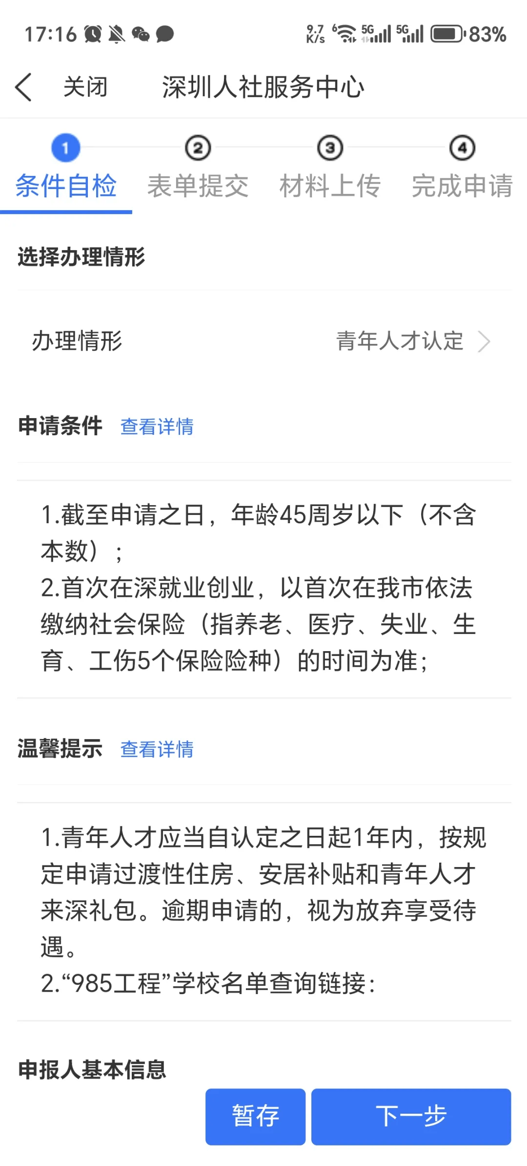 深圳最高可領24000元租房補貼！申請條件+入口→