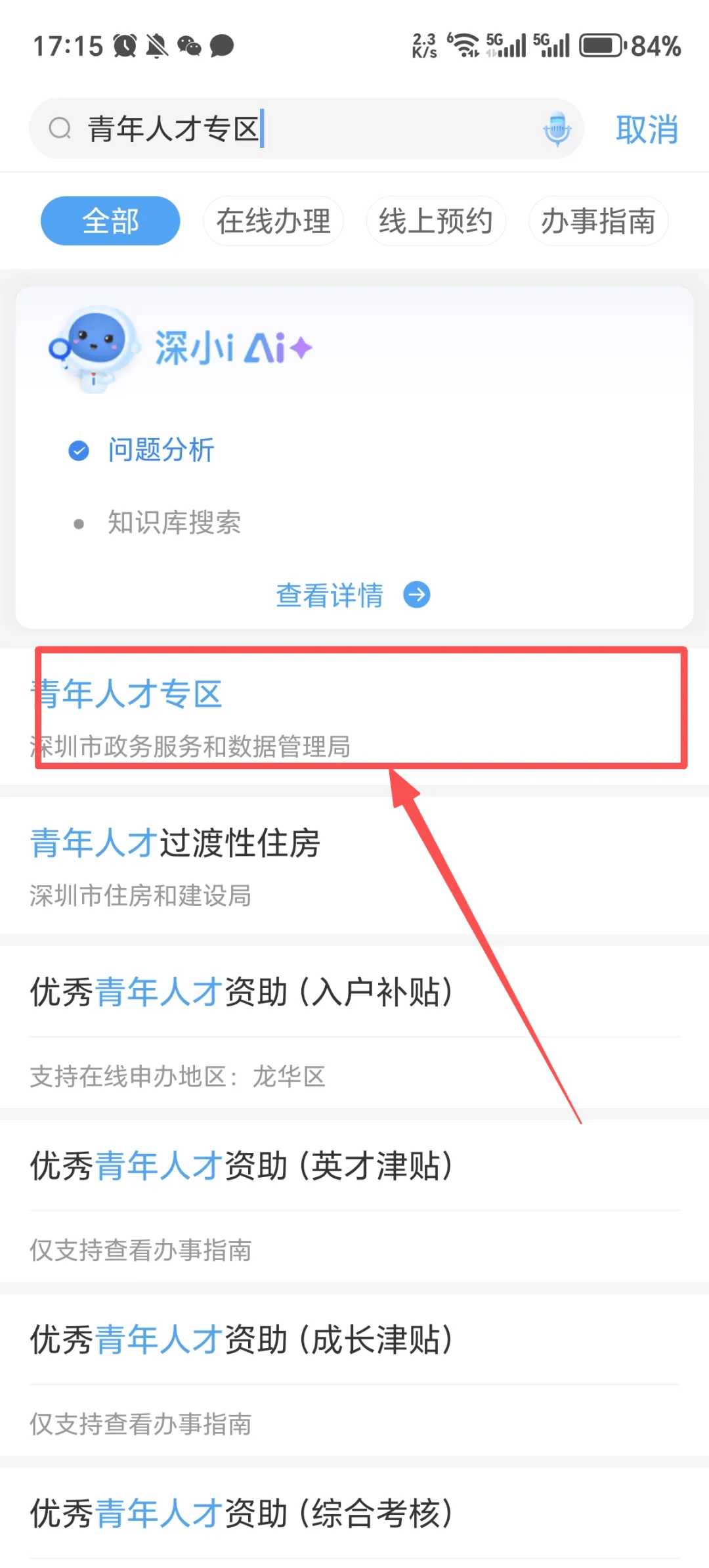 深圳最高可領24000元租房補貼！申請條件+入口→