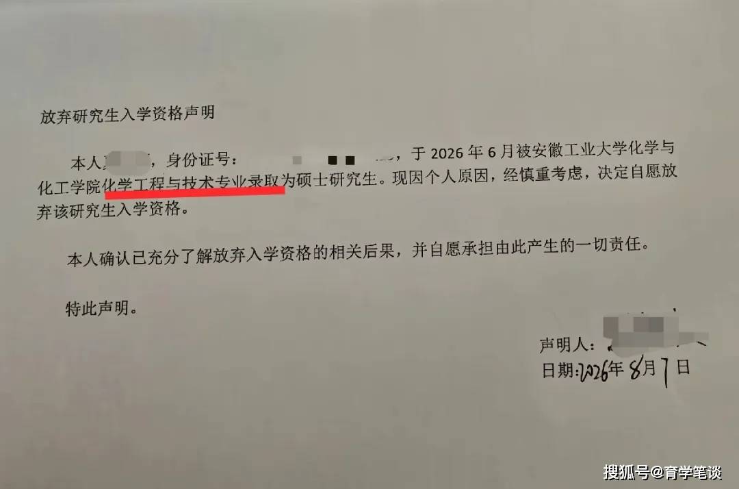 原創安工大一準研究生髮宣告，放棄入學資格，非985、211不讀，因0.2分錯過南昌大學