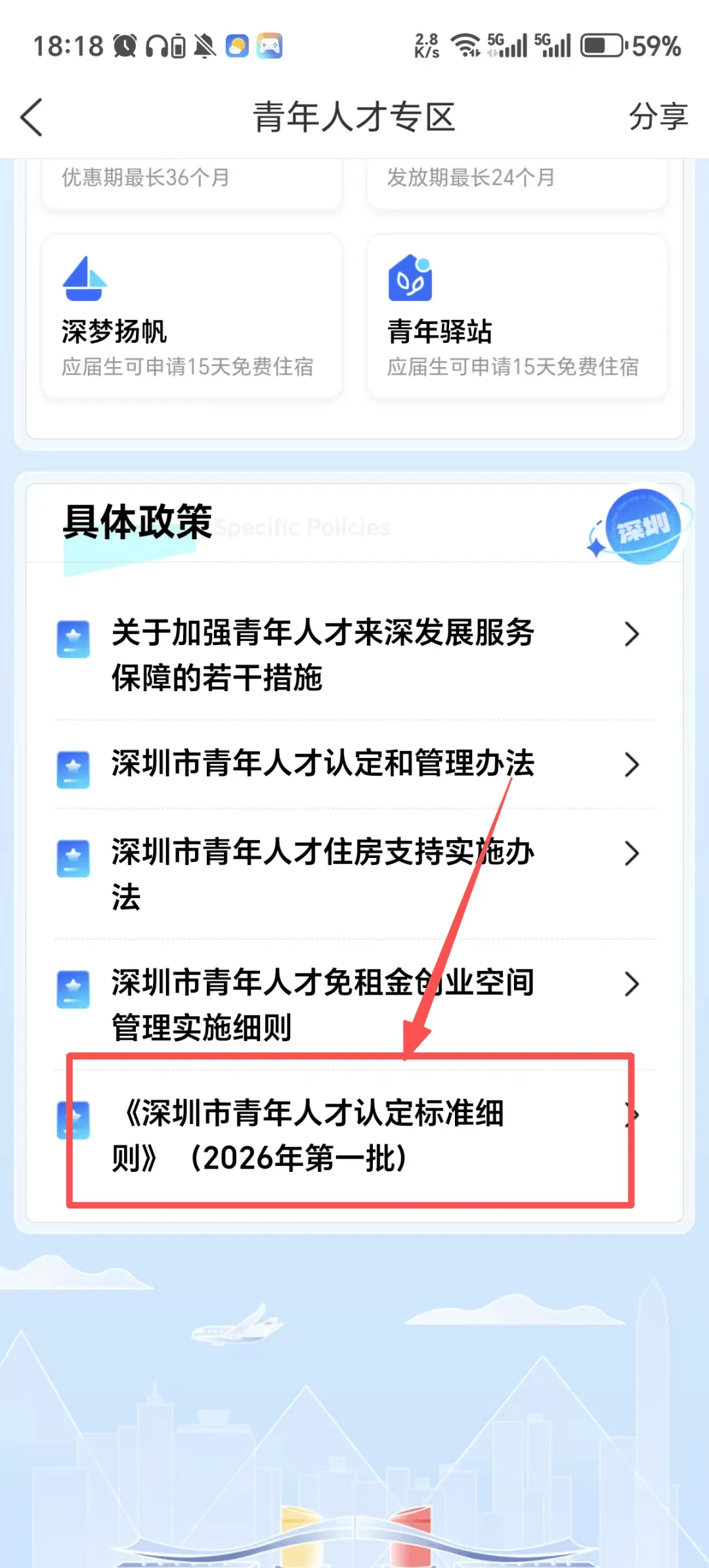 深圳最高可領24000元租房補貼！申請條件+入口→