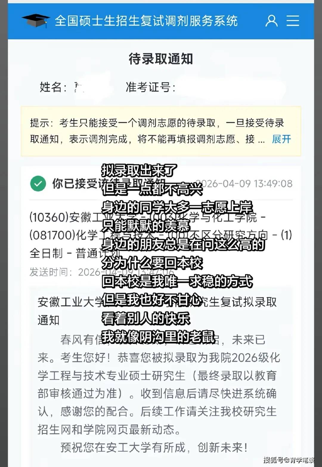 原創安工大一準研究生髮宣告，放棄入學資格，非985、211不讀，因0.2分錯過南昌大學