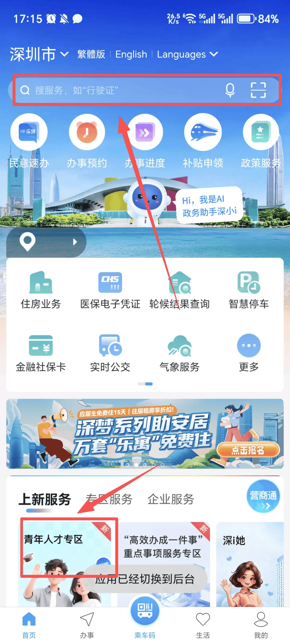深圳最高可領24000元租房補貼！申請條件+入口→