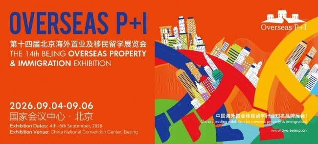 北京海外接業移民留學展9月4-6日即將啟幕，解鎖全球資產與教育新機遇