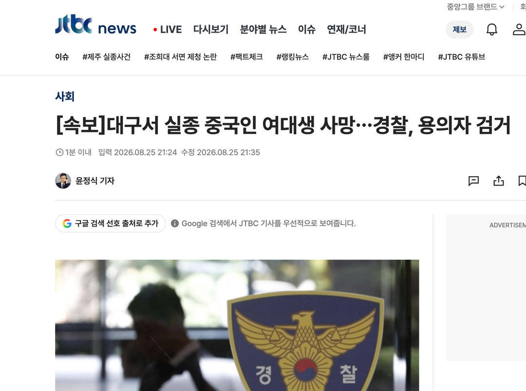 赴韓領畢業證失聯中國女留學生已身亡，韓國警方逮捕一名男性嫌疑人