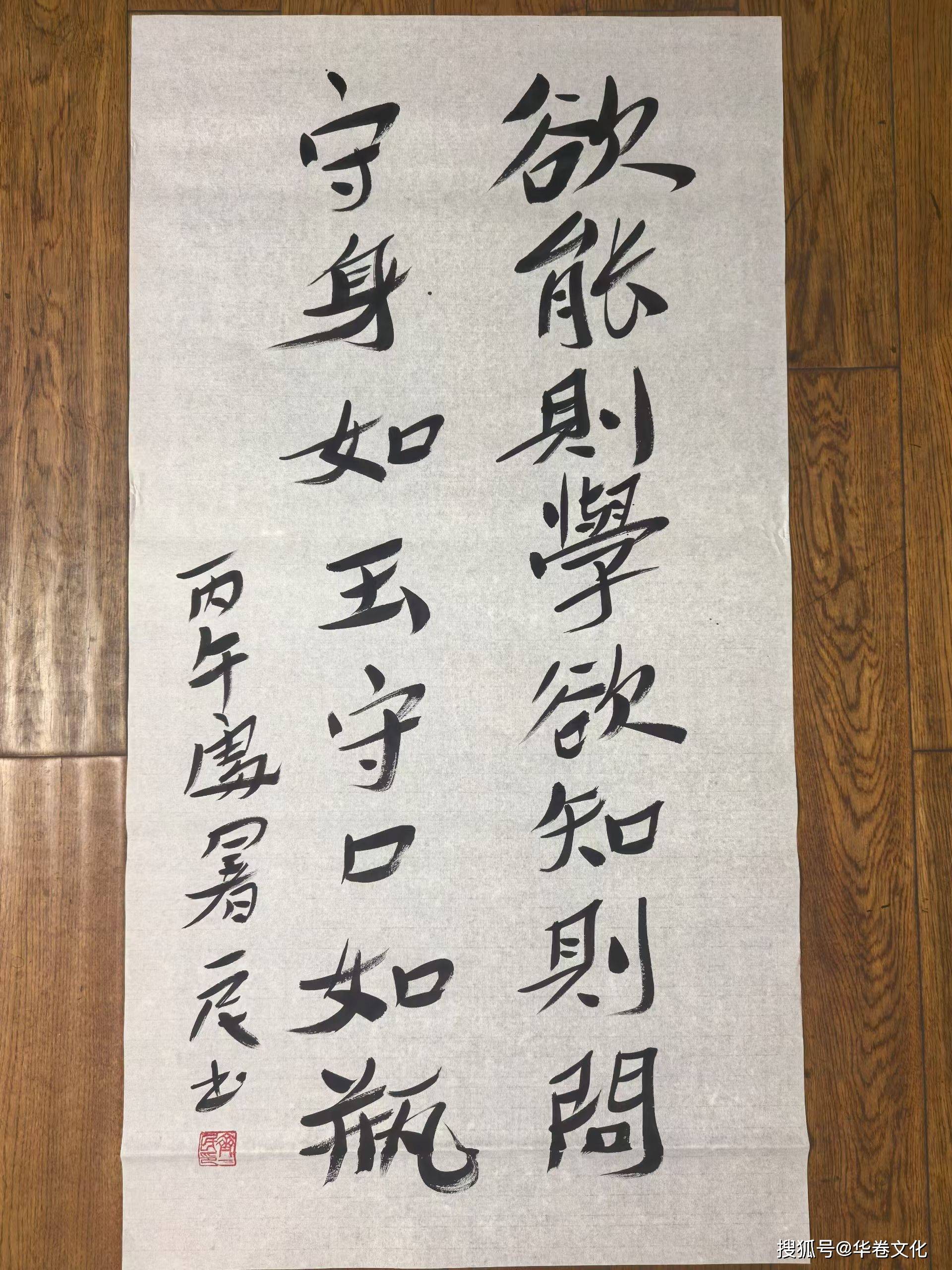 作家齊一民書法（13）《勤學善問、謹言自律》