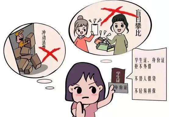 @高校新生，開學謹防各類陷阱，別讓騙局攪亂你的大學生活