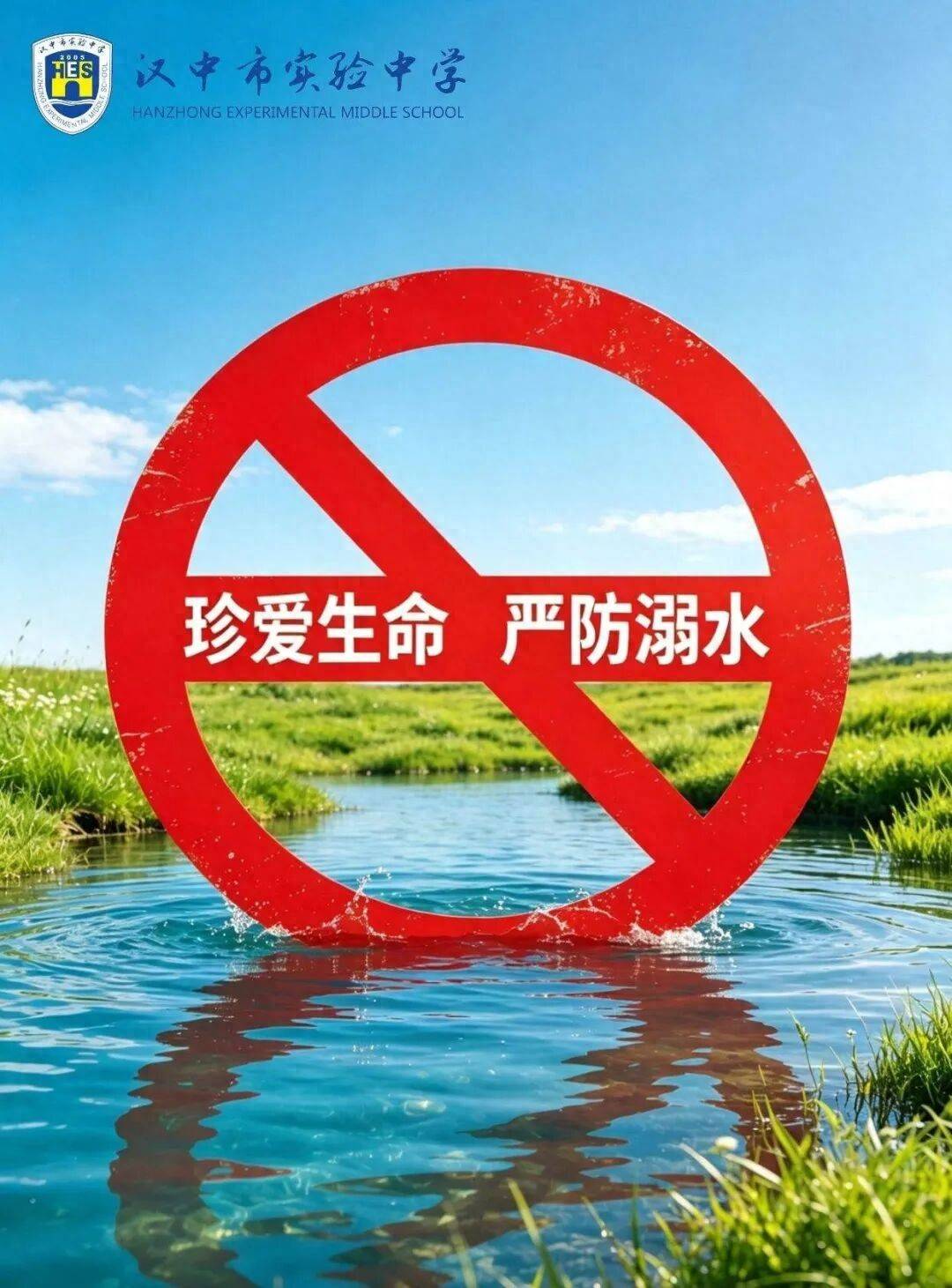 原創漢中市實驗中學開展防溺水實戰演練活動