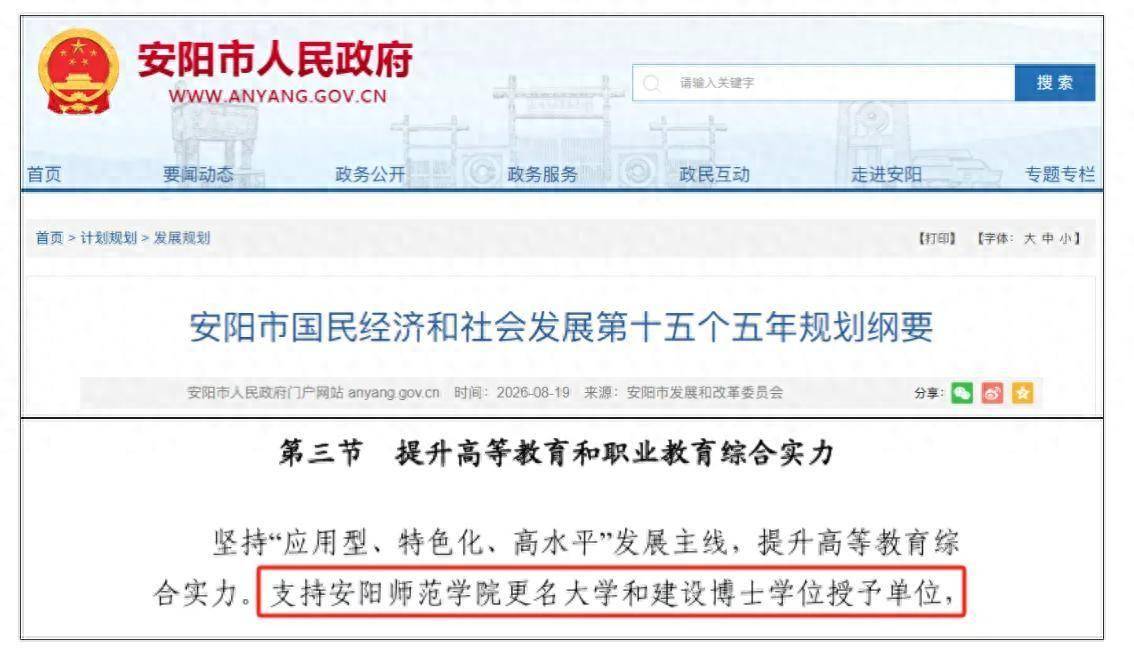 官方發文！支援師範學院更名大學