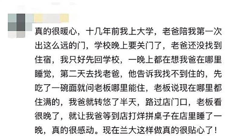 蘭州大學獲全網點贊