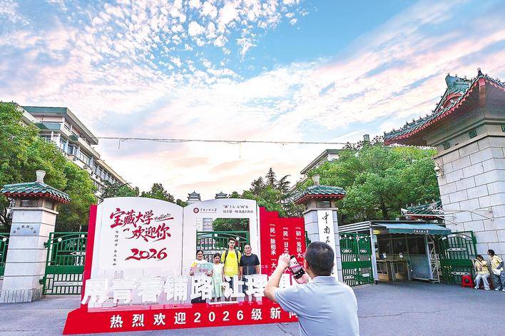 上大學第一張“全家福” 中南民大為新生免費拍