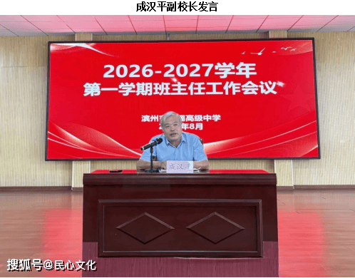 濱州市博翱高階中學2026-2027學年第一學期開學工作會議