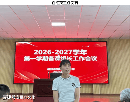 濱州市博翱高階中學2026-2027學年第一學期開學工作會議
