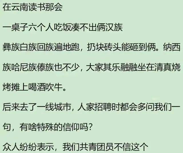 上大學室友是少數民族是種啥體驗？