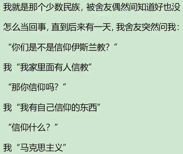 上大學室友是少數民族是種啥體驗？