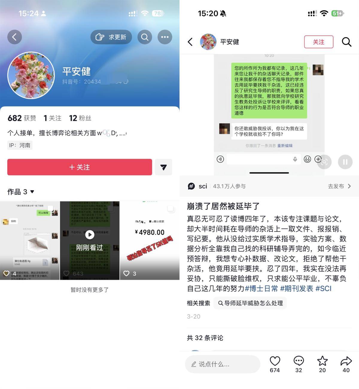 “被導師壓榨延期畢業”網帖竟系論文代寫引流手段，接記者反映後，平臺已處理242個惡意營銷賬號