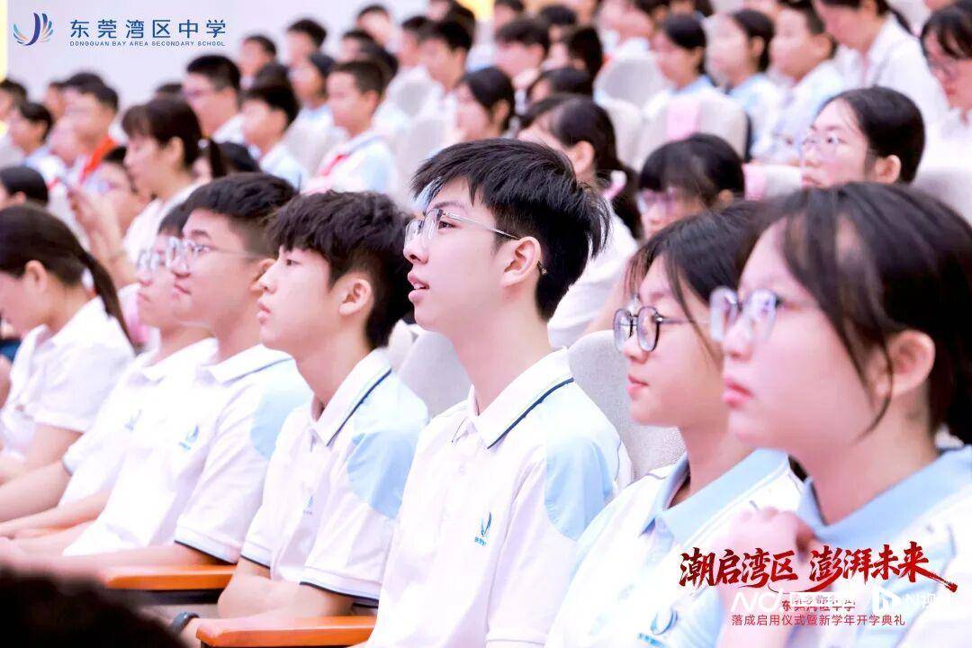 開學首日，東莞灣區中學落成啟用，2451名學子圓夢新校園