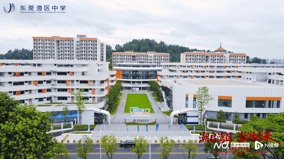 開學首日，東莞灣區中學落成啟用，2451名學子圓夢新校園