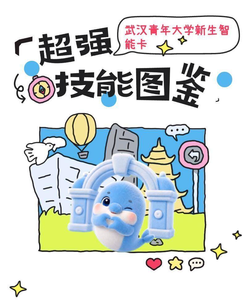 全國首創！武漢為2026級來漢大學新生髮放城市智慧體