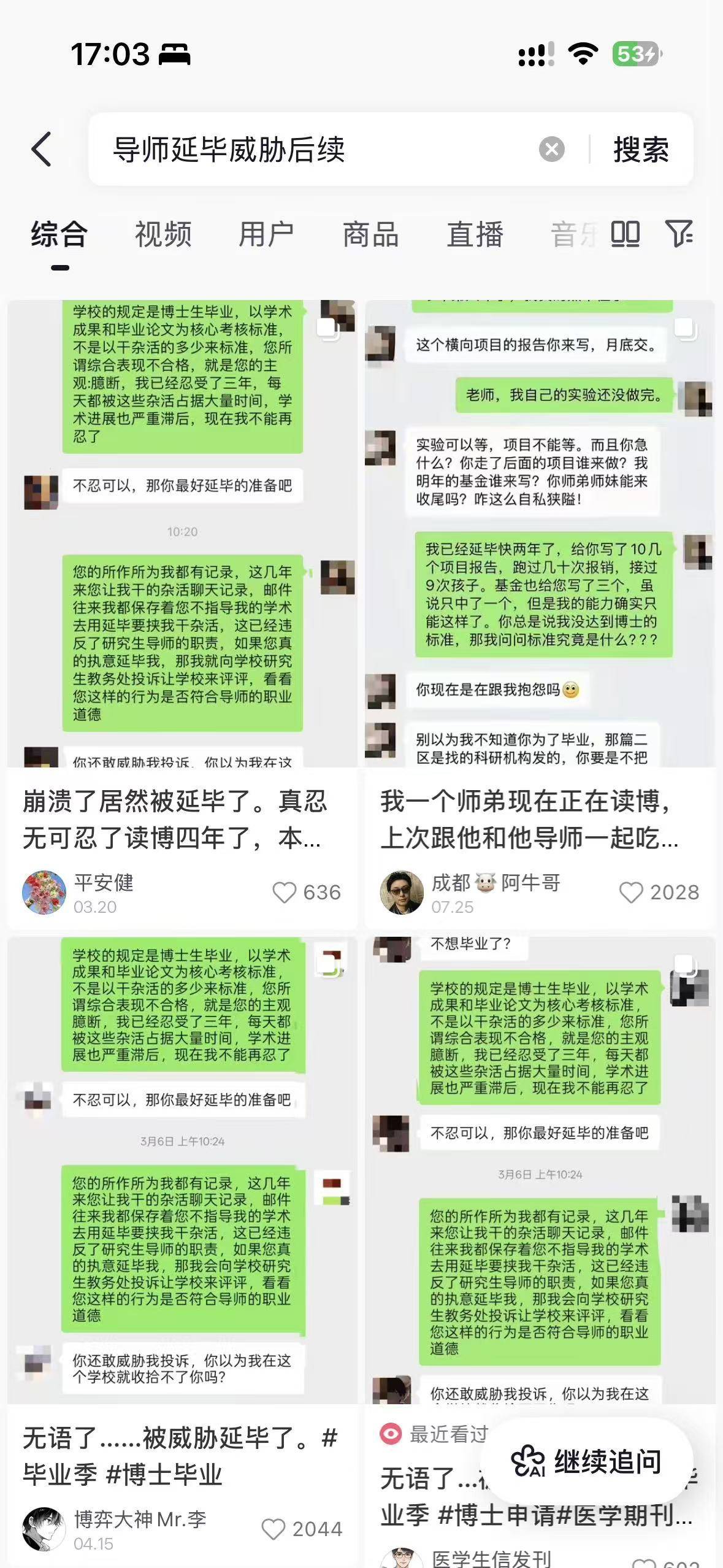 “被導師壓榨延期畢業”網帖竟系論文代寫引流手段，接記者反映後，平臺已處理242個惡意營銷賬號