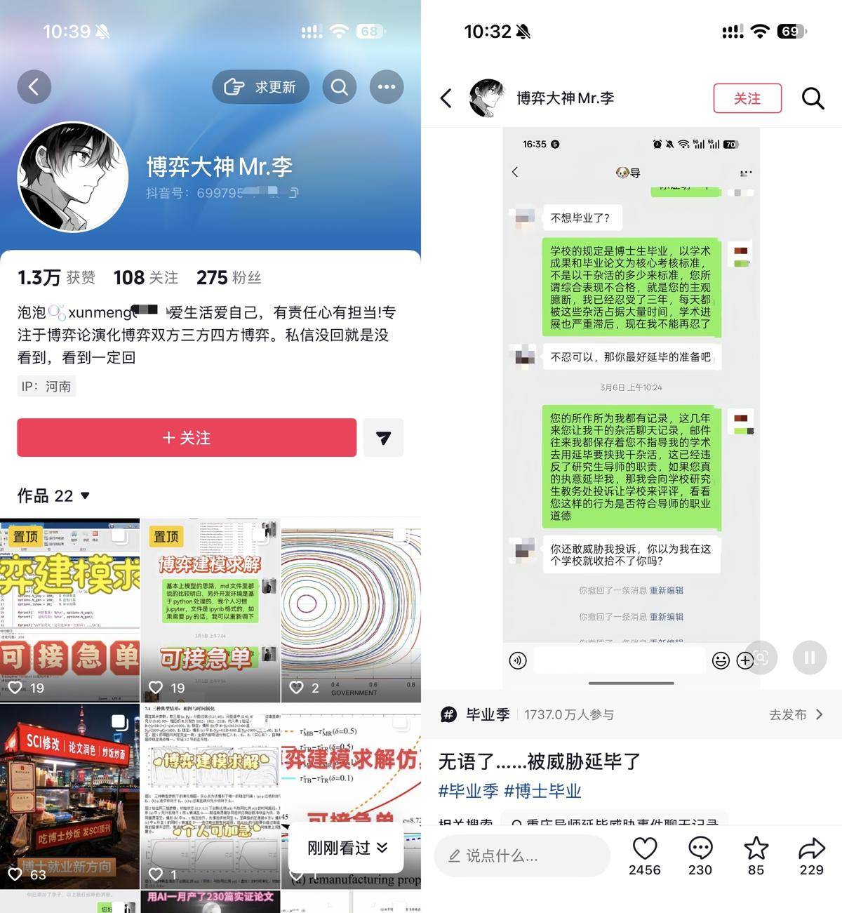 “被導師壓榨延期畢業”網帖竟系論文代寫引流手段，接記者反映後，平臺已處理242個惡意營銷賬號