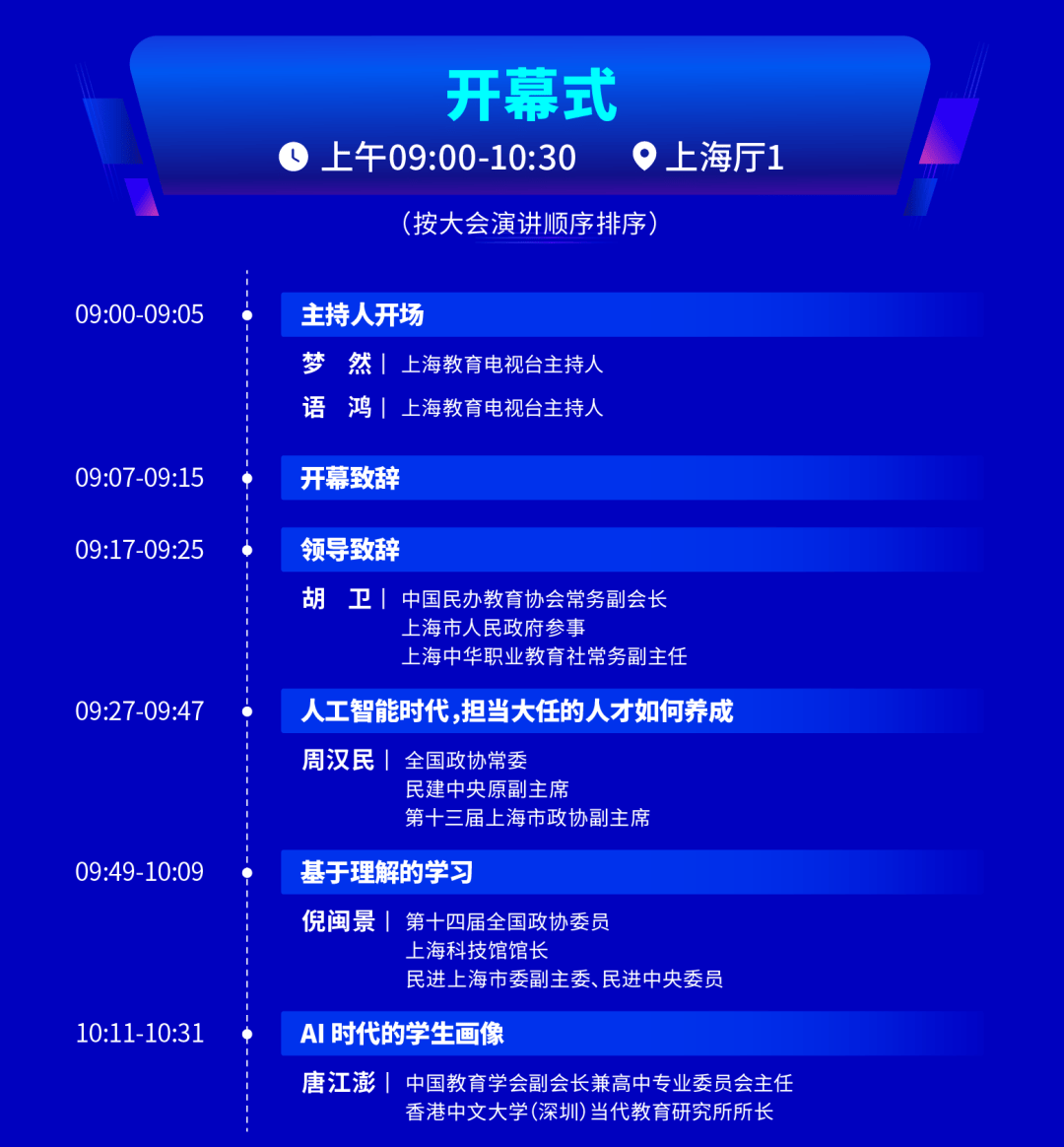 議程釋出 | 第九屆IEIC國際教育創新大會，100+海內外教育大咖齊聚，與您共赴教育新程