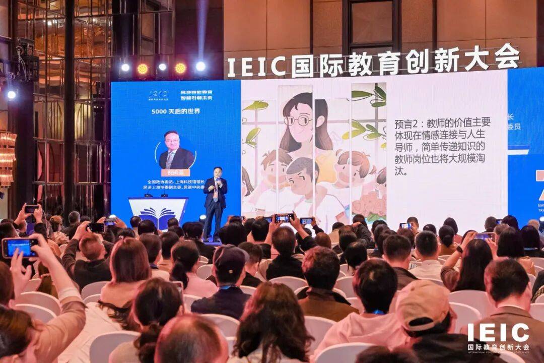 議程釋出 | 第九屆IEIC國際教育創新大會，100+海內外教育大咖齊聚，與您共赴教育新程