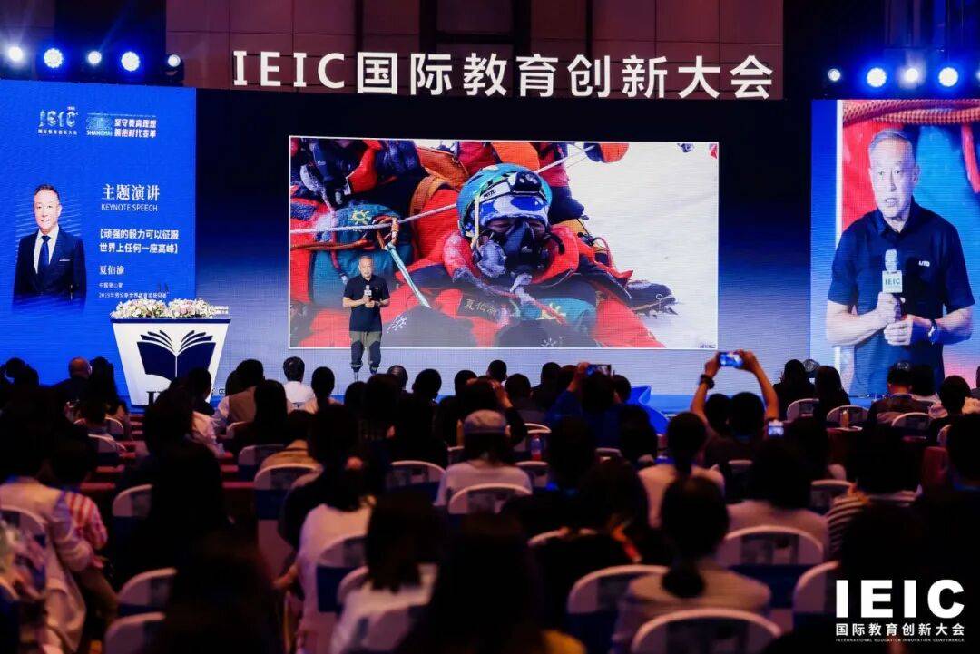 議程釋出 | 第九屆IEIC國際教育創新大會，100+海內外教育大咖齊聚，與您共赴教育新程