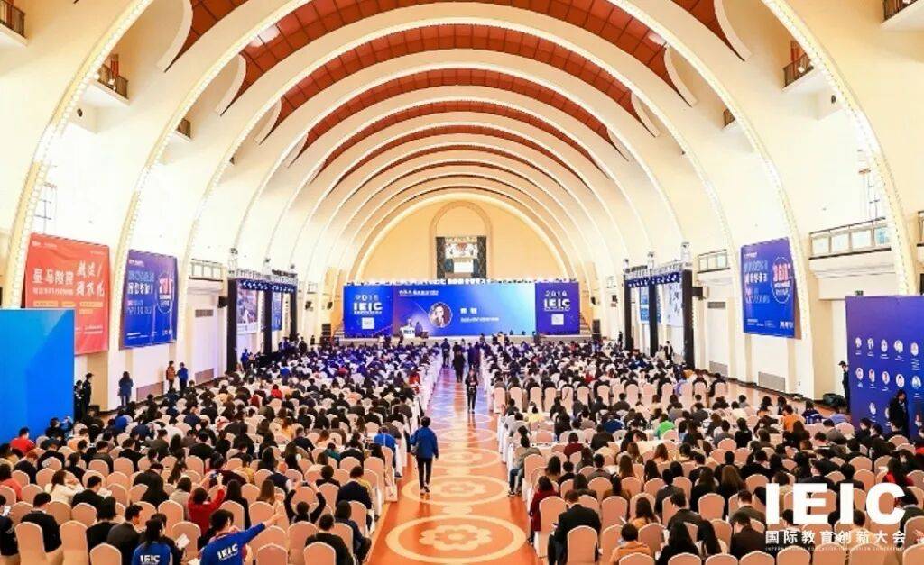 議程釋出 | 第九屆IEIC國際教育創新大會，100+海內外教育大咖齊聚，與您共赴教育新程