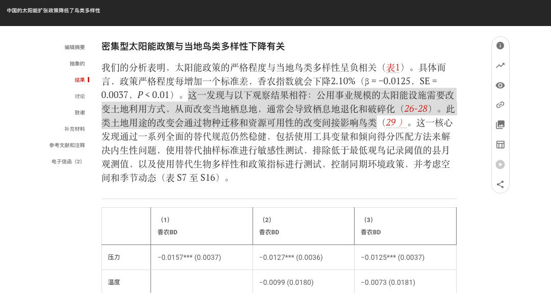 中國光伏影響鳥類？Science論文怎麼也搞標題黨。。。