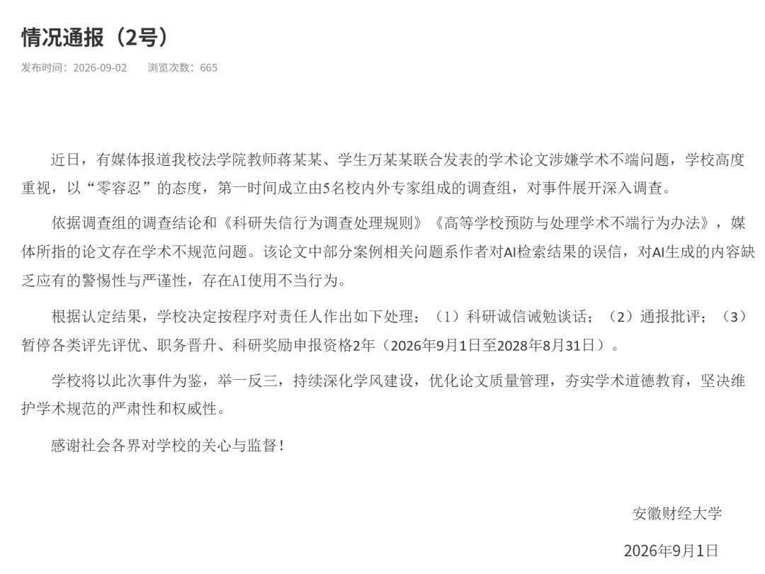 原創導師+學生聯合發論文翻車：用AI偷懶，到底誰該背鍋？