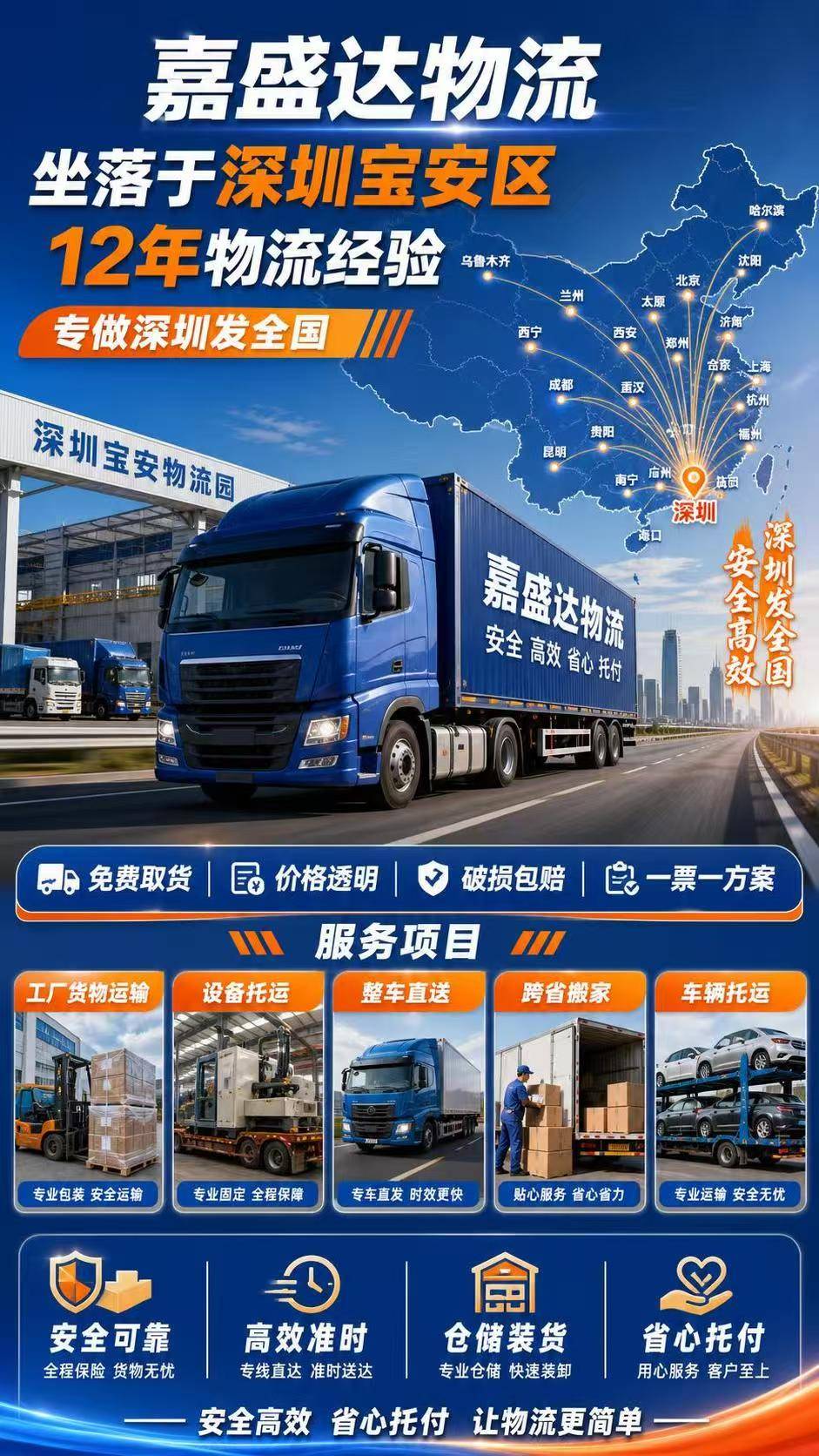 跨省搬家選哪家，推薦一下跨省搬家品牌企業嘉盛達物流