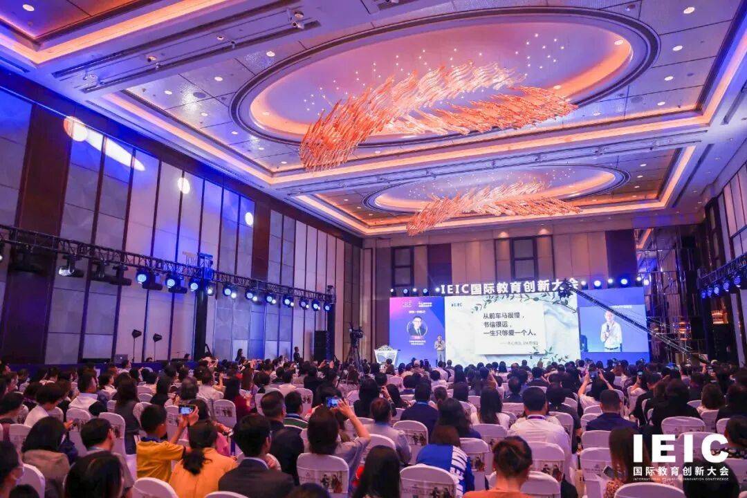 議程釋出 | 第九屆IEIC國際教育創新大會，100+海內外教育大咖齊聚，與您共赴教育新程