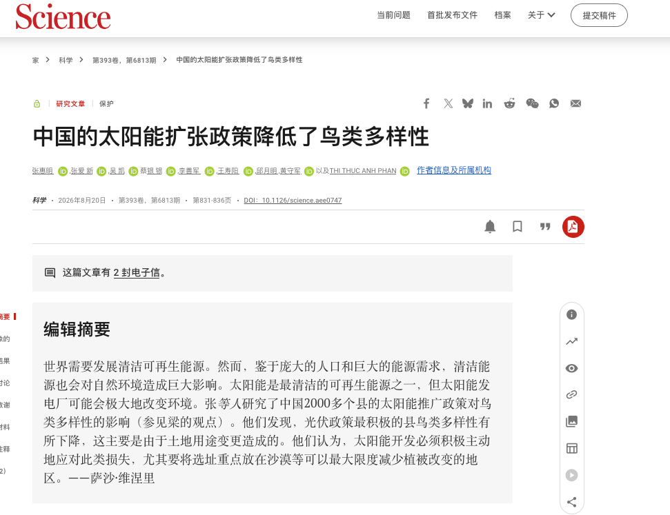 中國光伏影響鳥類？Science論文怎麼也搞標題黨。。。