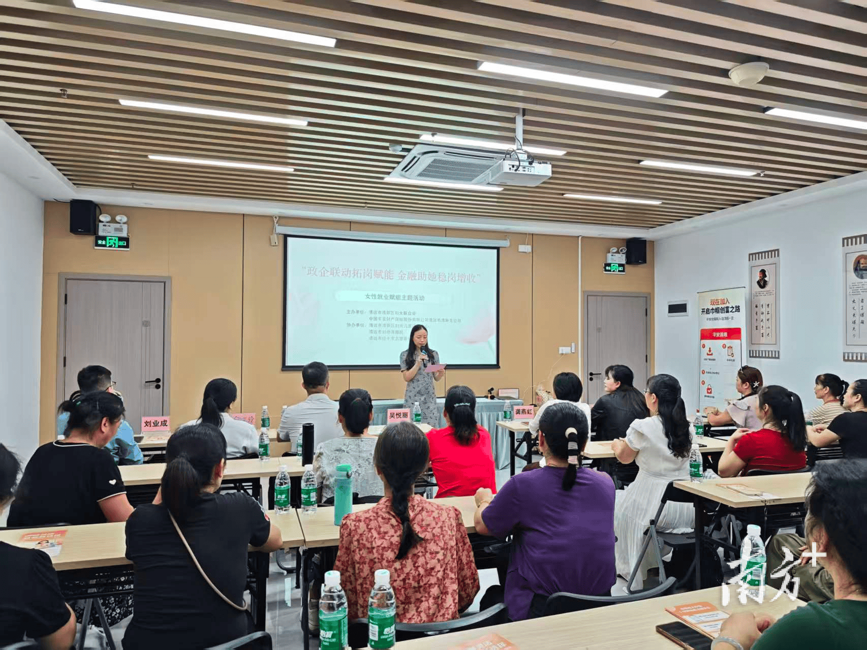 政企聯動拓崗賦能，金融助她穩崗增收｜清新婦聯暖心開展女性就業賦能活動