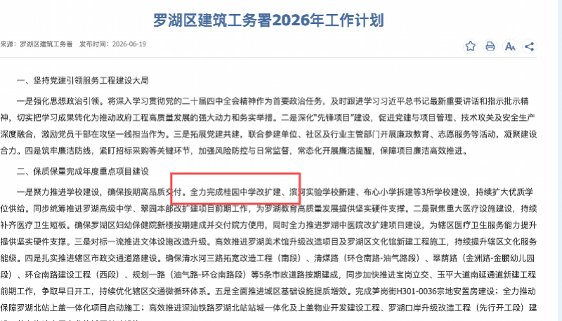 桂園中學夜間施工噪聲擾民？回應稱已完工、未涉及夜間施工