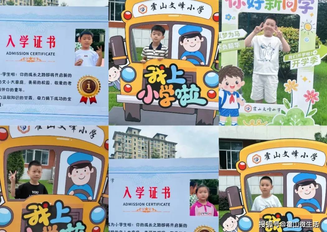 霍山文峰小學舉行2026級一年級新生入學儀式