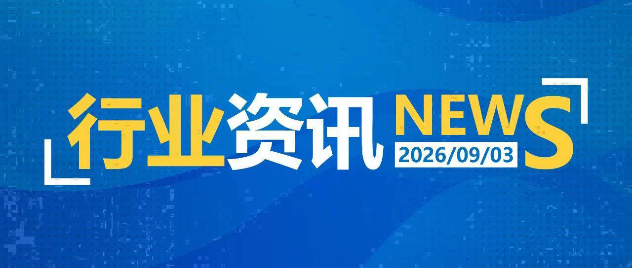 一日郵政快遞資訊（09.03）