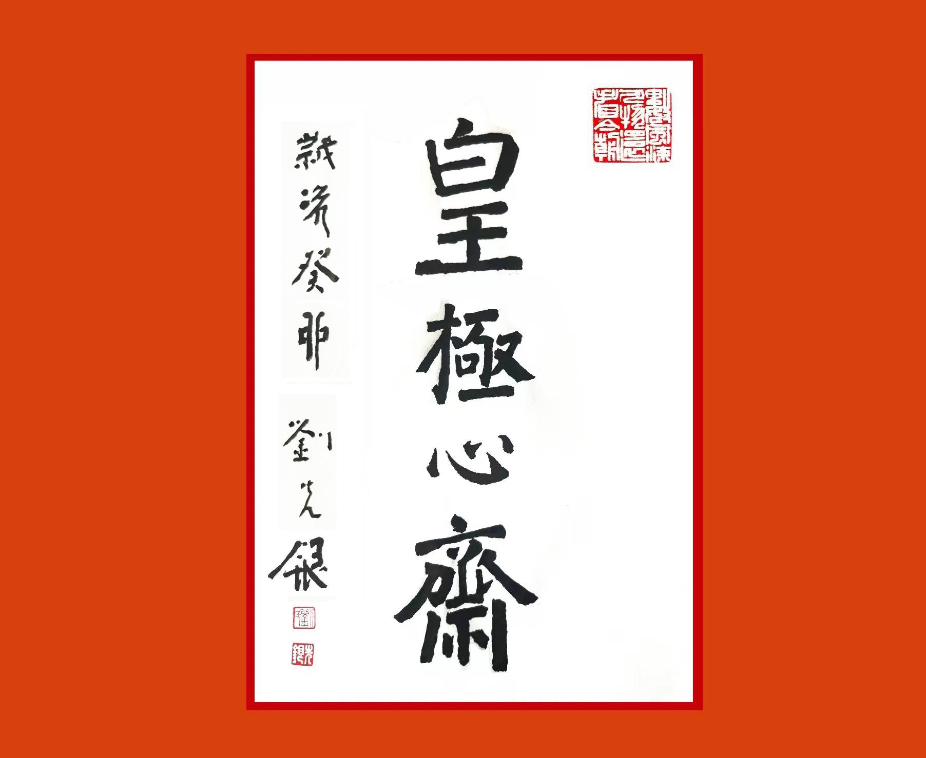 原創劉先銀經典點說《大學》闢，《論語》《大學》《孔子十翼》同一個 “闢” 字，在儒經與易學當中讀音、字義差別極大。