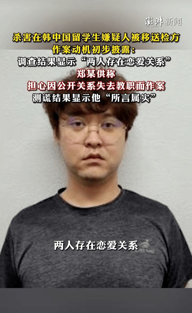 25歲中國女留學生在韓遭選修老師殺害，嫌犯稱雙方曾戀愛，擔心女方公開關係致自己失業