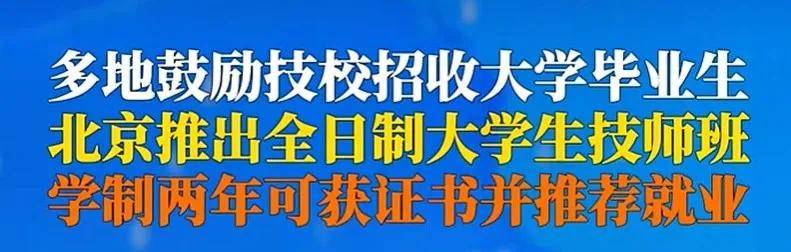 原創9月開學季，一批剛畢業的大學生回爐技校讀大學生技師班