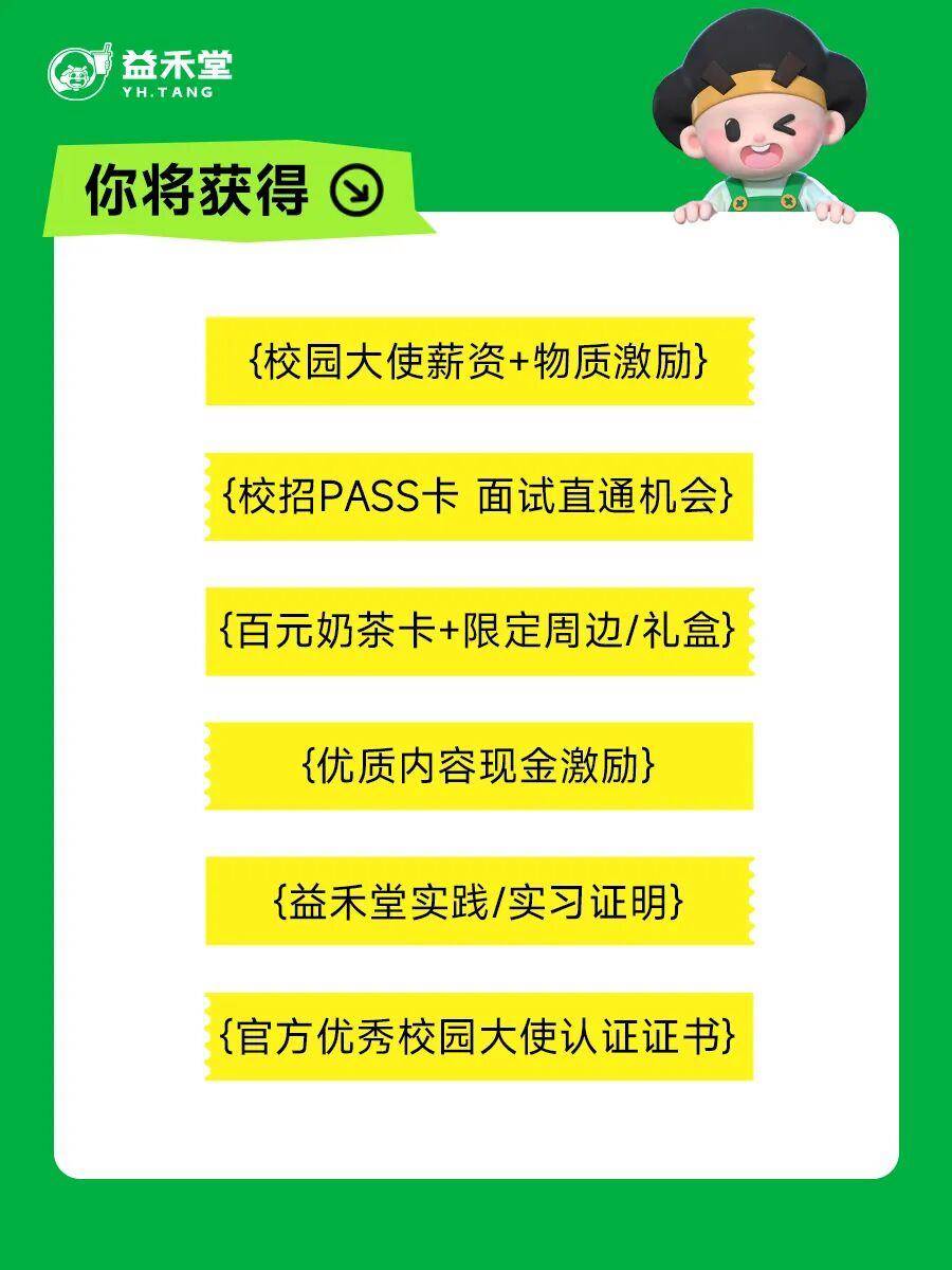 校園覆蓋率第一之後，益禾堂開始陪大學生“修仙”了