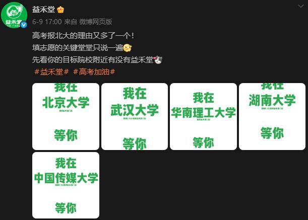 校園覆蓋率第一之後，益禾堂開始陪大學生“修仙”了
