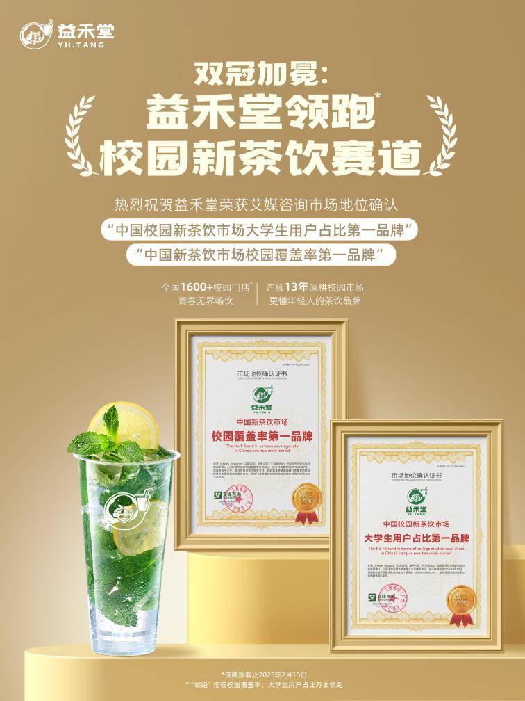 校園覆蓋率第一之後，益禾堂開始陪大學生“修仙”了