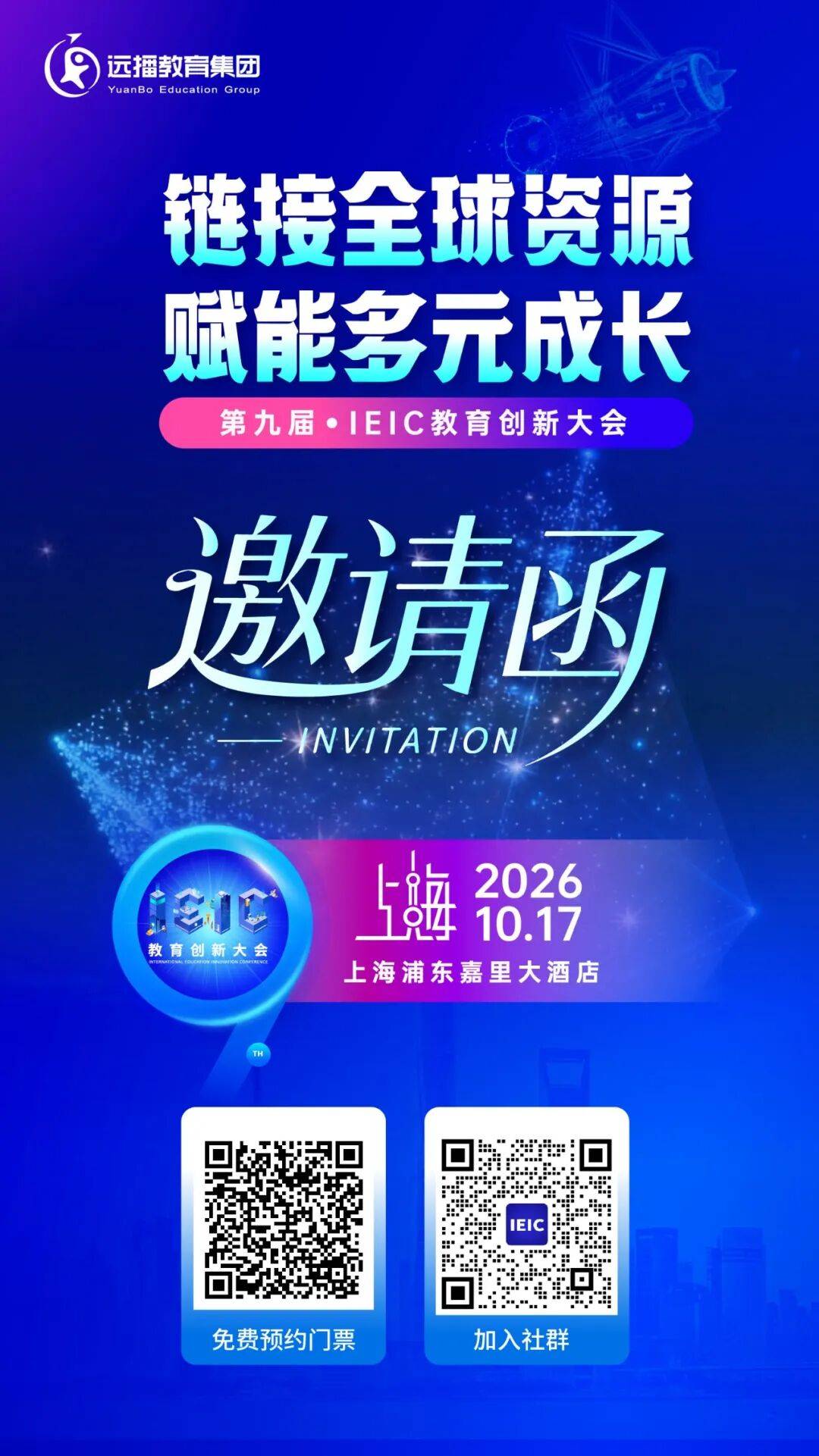 上海諾美高階中學火熱入駐第九屆IEIC教育創新大會
